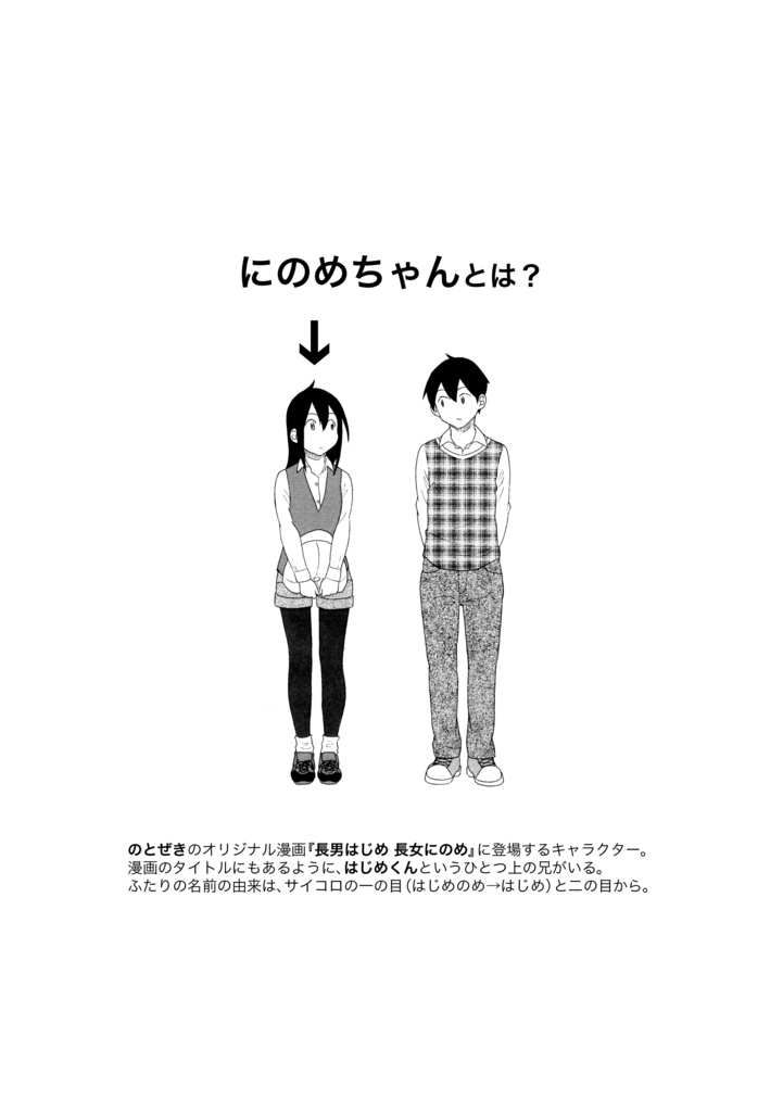 にのめちゃんファンブック(電子版)