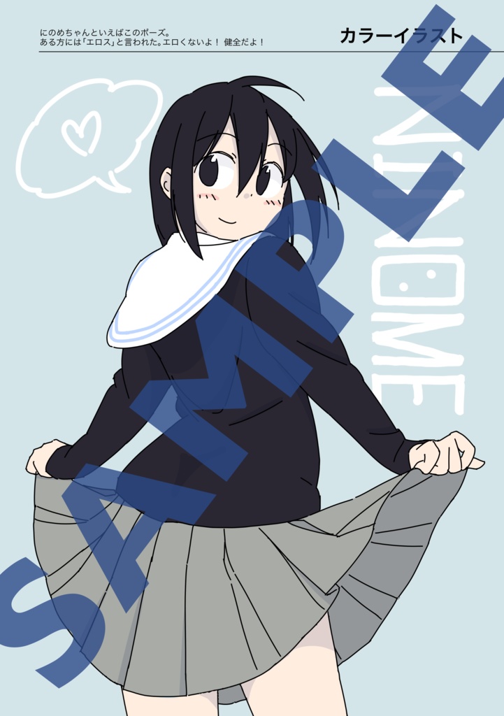 にのめちゃんファンブック(電子版)