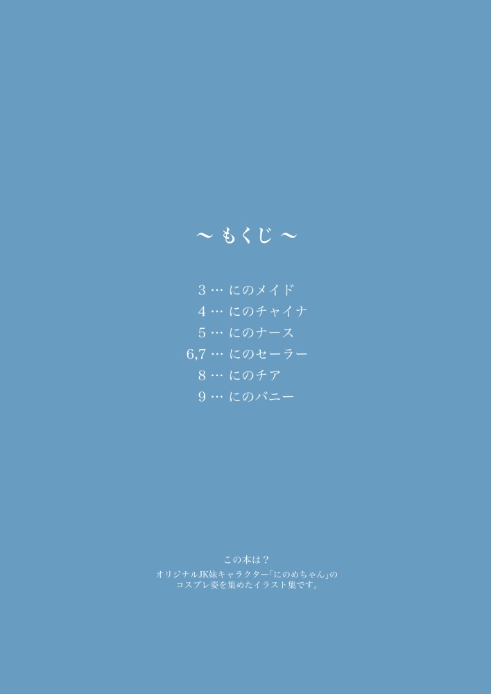 にのめちゃんコスプレブック(電子版)