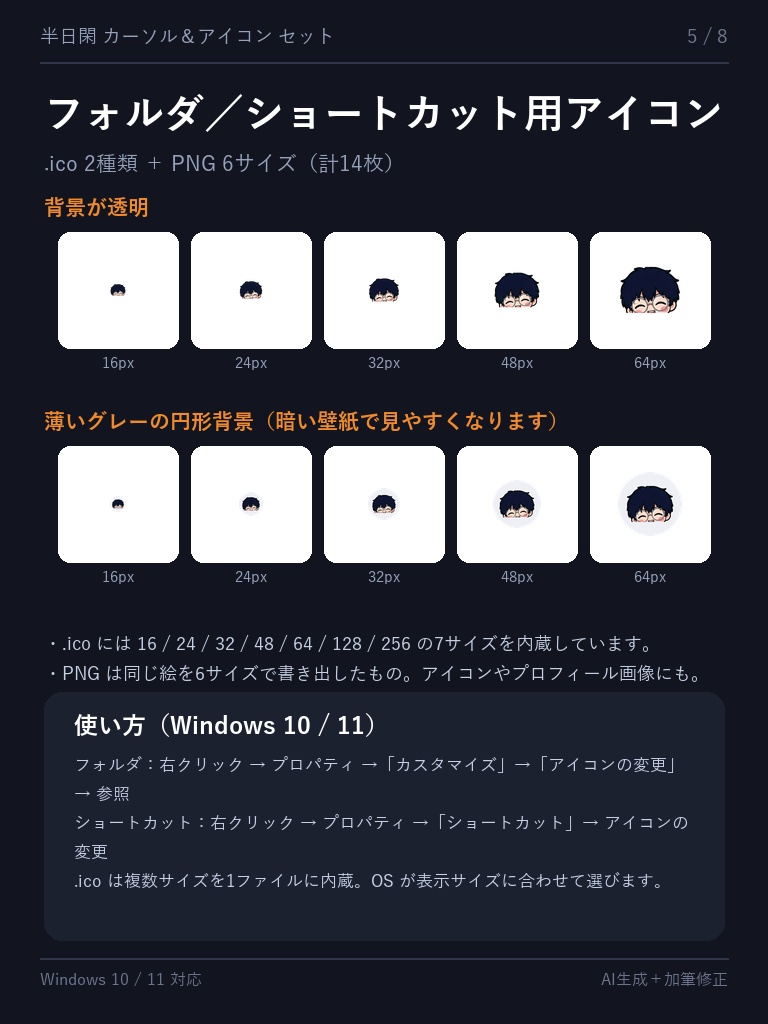 半日閑 カーソル&アイコン セット|Windows用 カーソル17箇所+フォルダアイコン