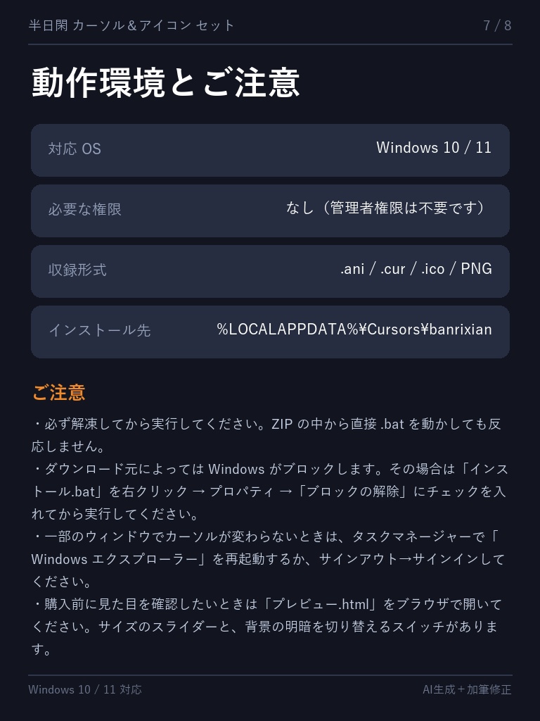 半日閑 カーソル&アイコン セット|Windows用 カーソル17箇所+フォルダアイコン