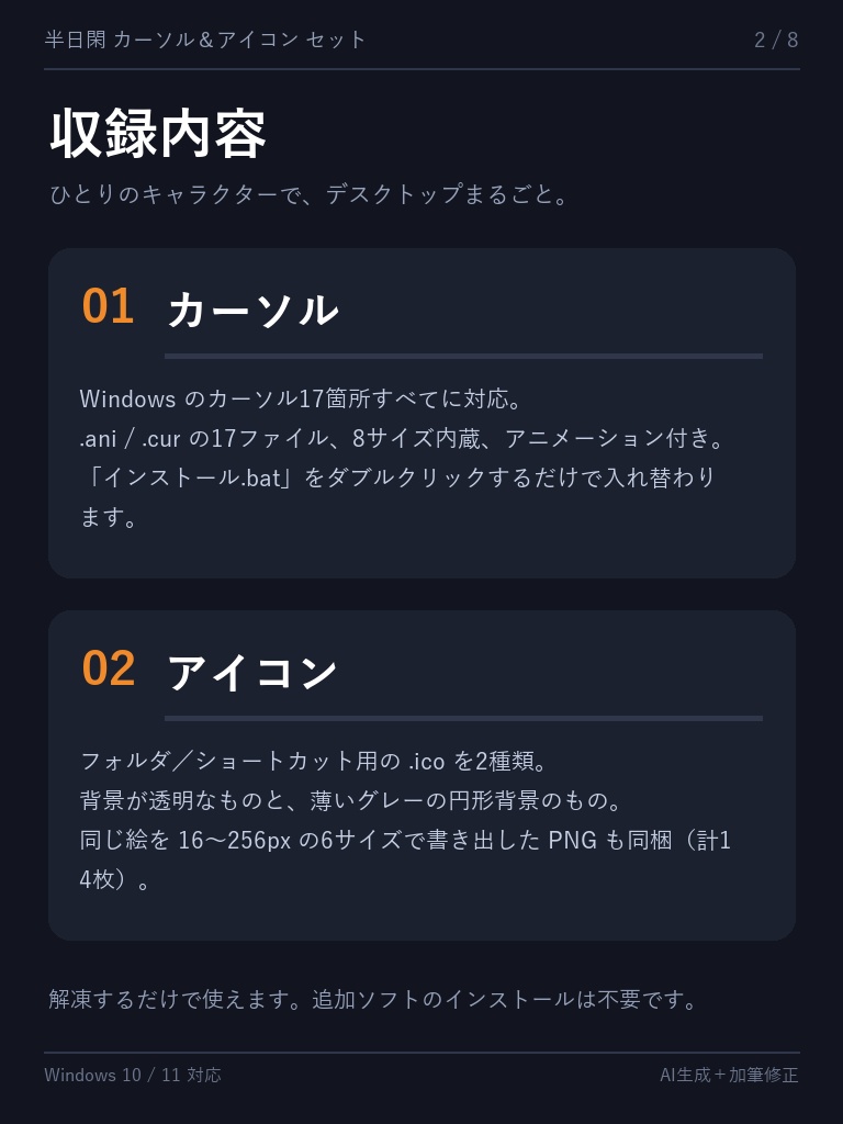 半日閑 カーソル&アイコン セット|Windows用 カーソル17箇所+フォルダアイコン
