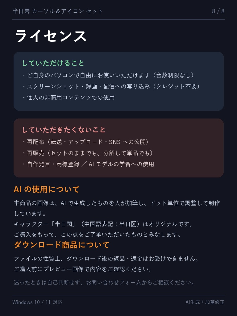 半日閑 カーソル&アイコン セット|Windows用 カーソル17箇所+フォルダアイコン