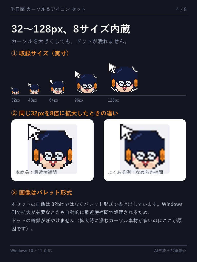 半日閑 カーソル&アイコン セット|Windows用 カーソル17箇所+フォルダアイコン