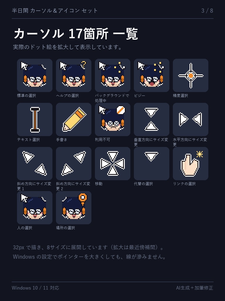 半日閑 カーソル&アイコン セット|Windows用 カーソル17箇所+フォルダアイコン