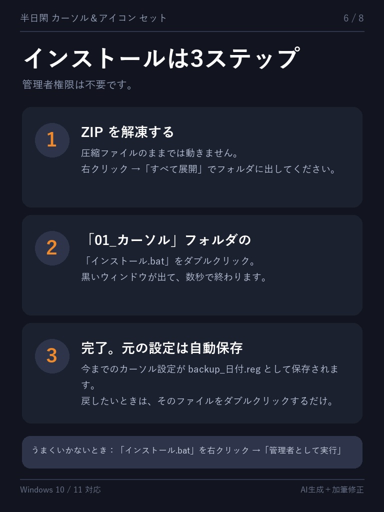 半日閑 カーソル&アイコン セット|Windows用 カーソル17箇所+フォルダアイコン