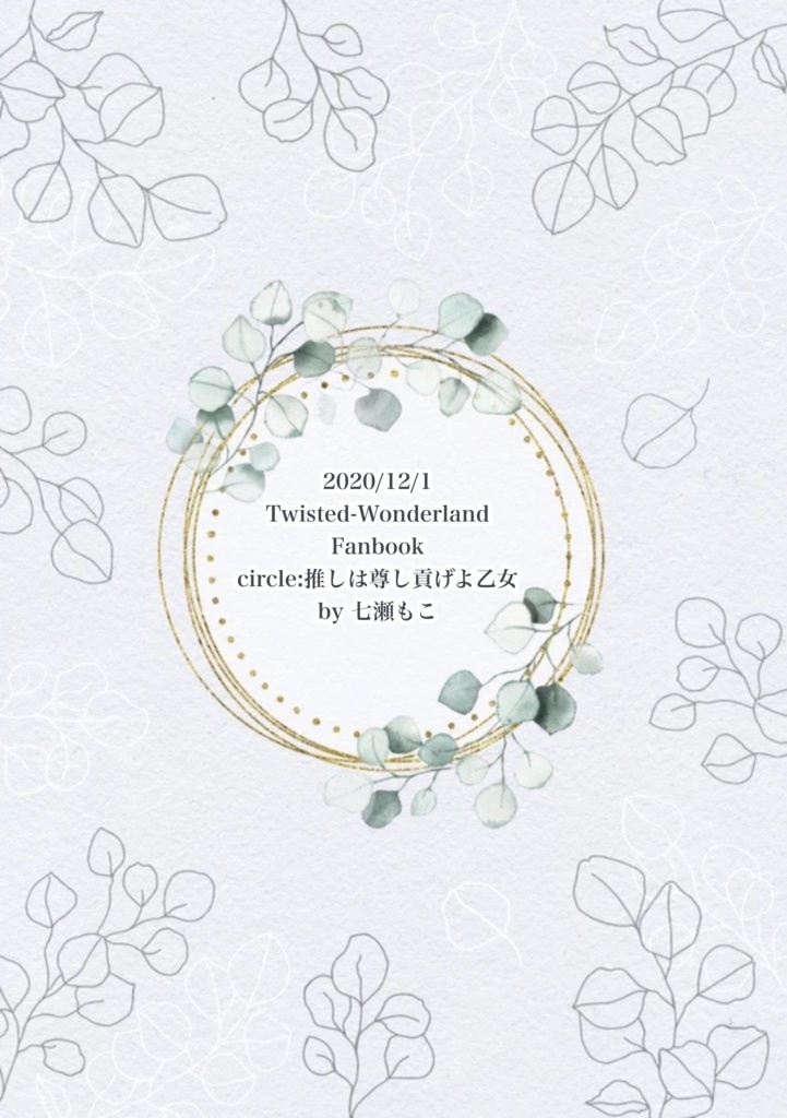 【ジェイ監/小説本】愛してる愛してる愛してる【完売】