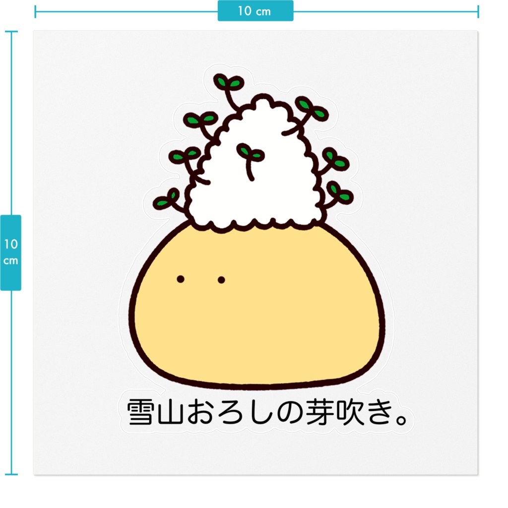 ステッカー 雪山おろしの芽吹き。