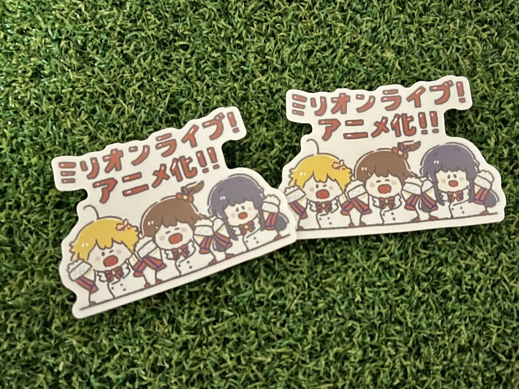 ミリオンライブアニメ化！シール
