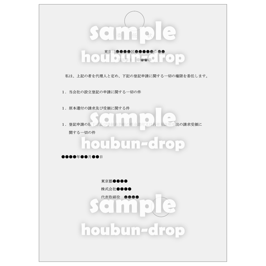【株式会社の設立】 取締役会設置会社用の設立関係書類
