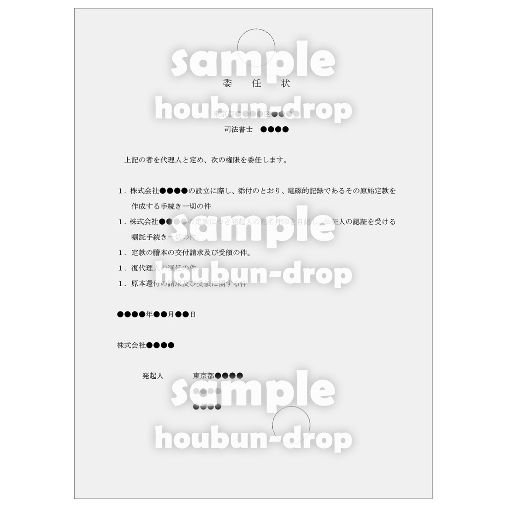 【株式会社の設立】 取締役会設置会社用の設立関係書類