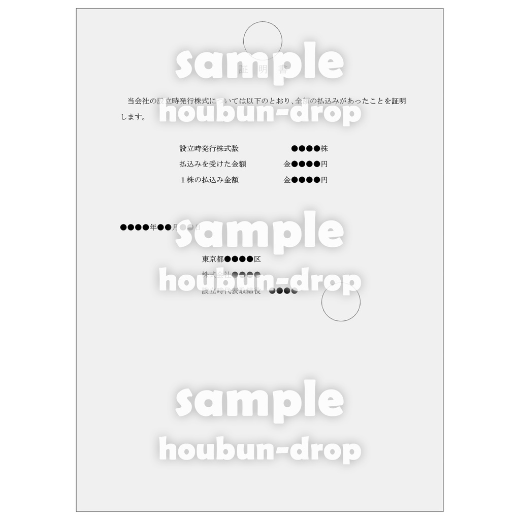 【株式会社の設立】 取締役会設置会社用の設立関係書類