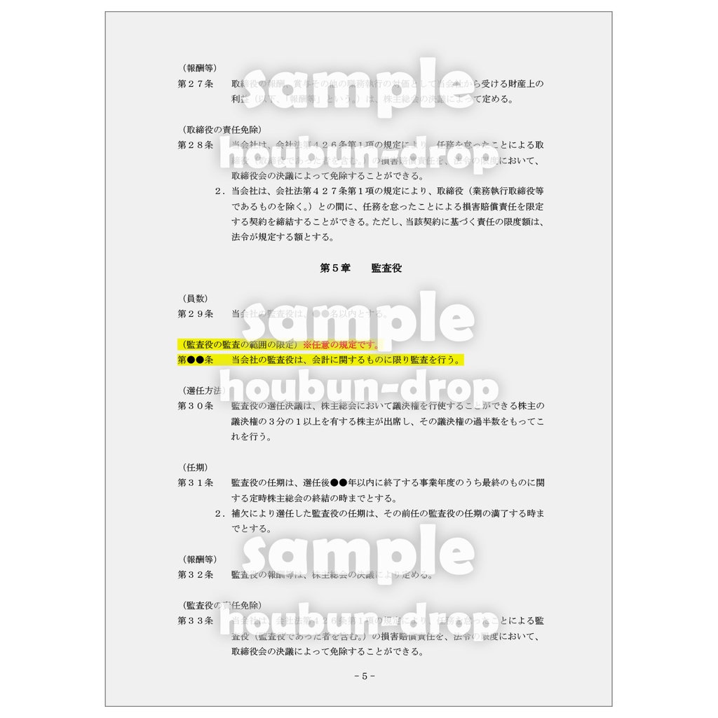 【株式会社の設立】 取締役会設置会社用の設立関係書類