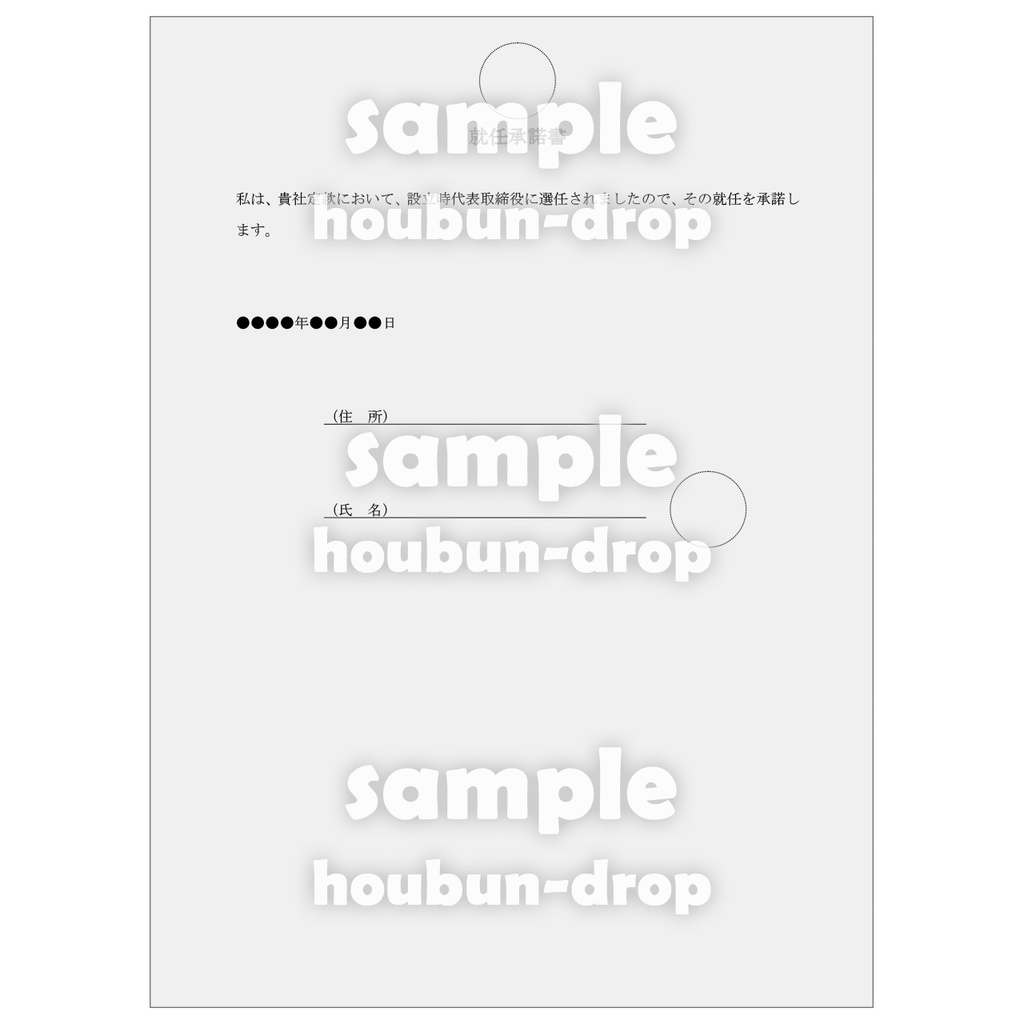 【株式会社の設立】 取締役会設置会社用の設立関係書類