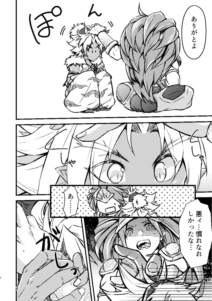 いいひとのにおい