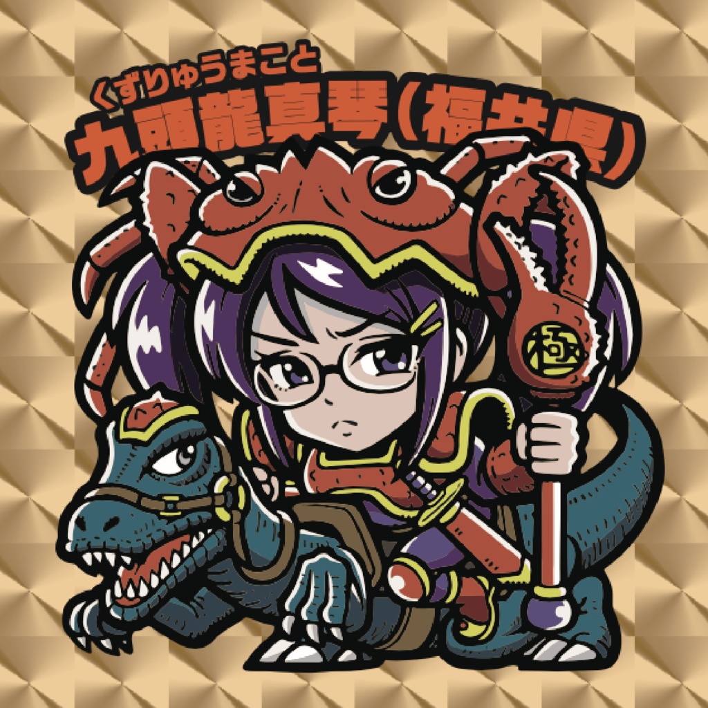 スロウカーブ ご当地美少女列伝:PPF47 「九頭龍真琴(福井県)」(くずりゅうまこと)