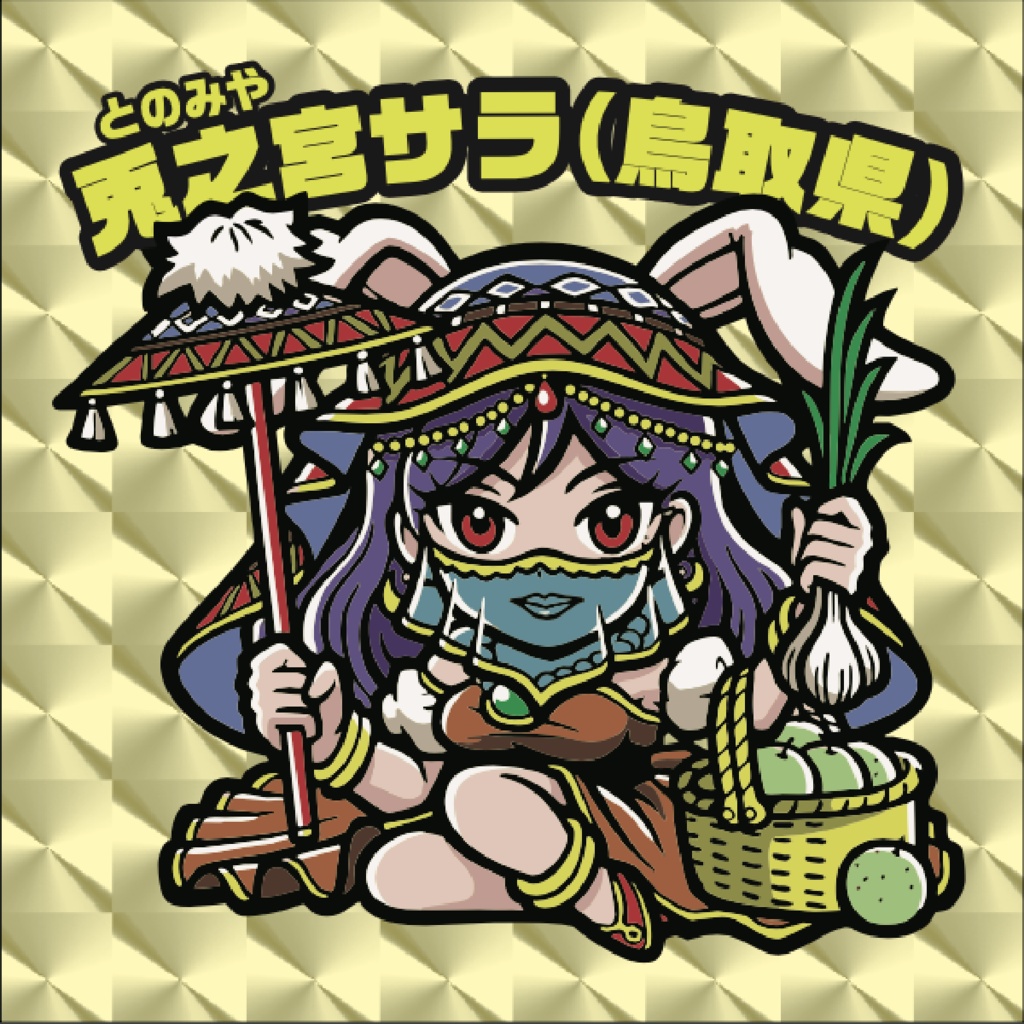 スロウカーブ ご当地美少女列伝:PPF47 「兎之宮サラ(鳥取県)」(とのみやさら)