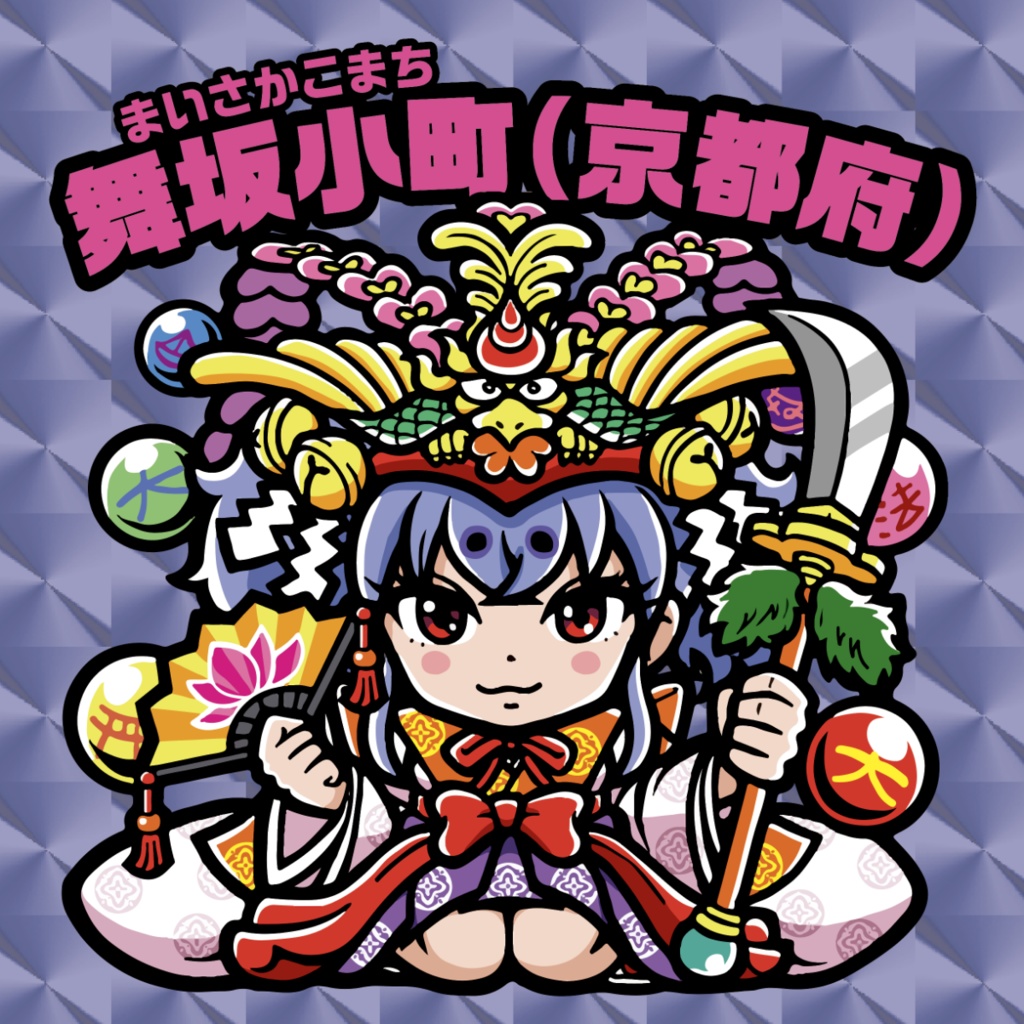 スロウカーブ ご当地美少女列伝:PPF47 「舞坂小町(京都府)」(まいさかこまち)