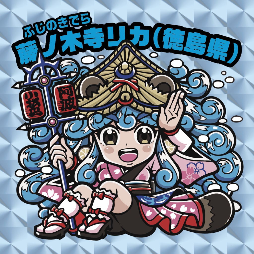 ご当地美少女列伝:PPF47「藤ノ木寺狸鷹（徳島県）」（ふじのきでらりか）