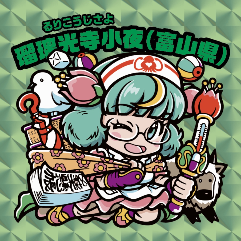 スロウカーブ ご当地美少女列伝：PPF47「瑠璃光寺小夜（富山県）」（るりこうじさよ）
