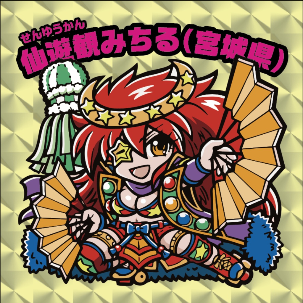 ご当地美少女列伝:PPF47「仙遊観みちる(宮城県)」(せんゆうかんみちる)