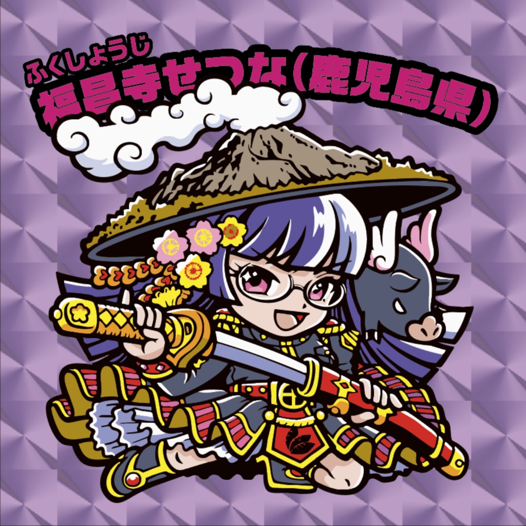 ご当地美少女列伝：PPF47「福昌寺せつな（鹿児島県）」（ふくしょうじせつな）