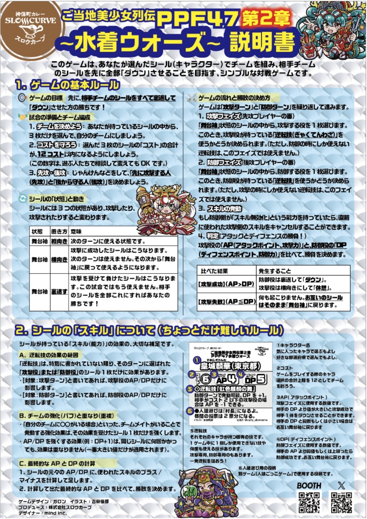 NEW【お知らせ】「PPF47第2章~水着ウォーズ~」説明書PDF配布に関して