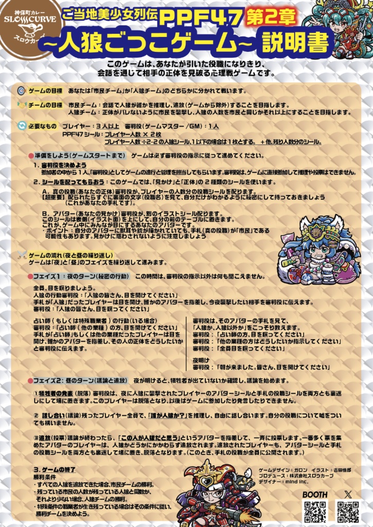 NEW【お知らせ】「PPF47第2章~人狼ごっこゲーム」説明書PDF配布に関して