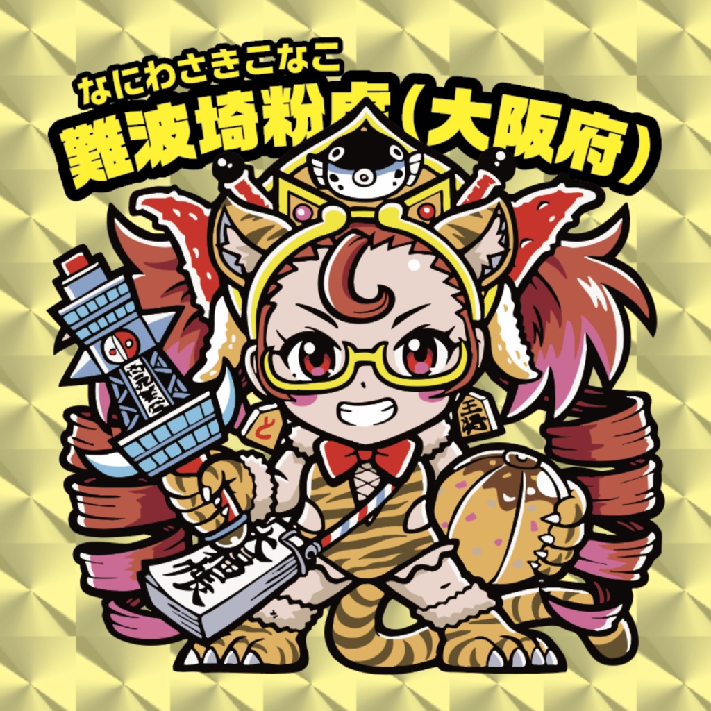 ご当地美少女列伝:PPF47第2章水着大作戦「難波埼粉虎(大阪府)」(なにわさきこなこ)