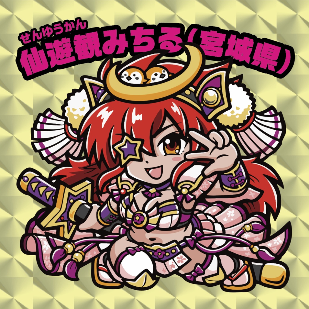 ご当地美少女列伝：PPF47第2章水着大作戦「仙遊観みちる（宮城県）」（せんゆうかんみちる）