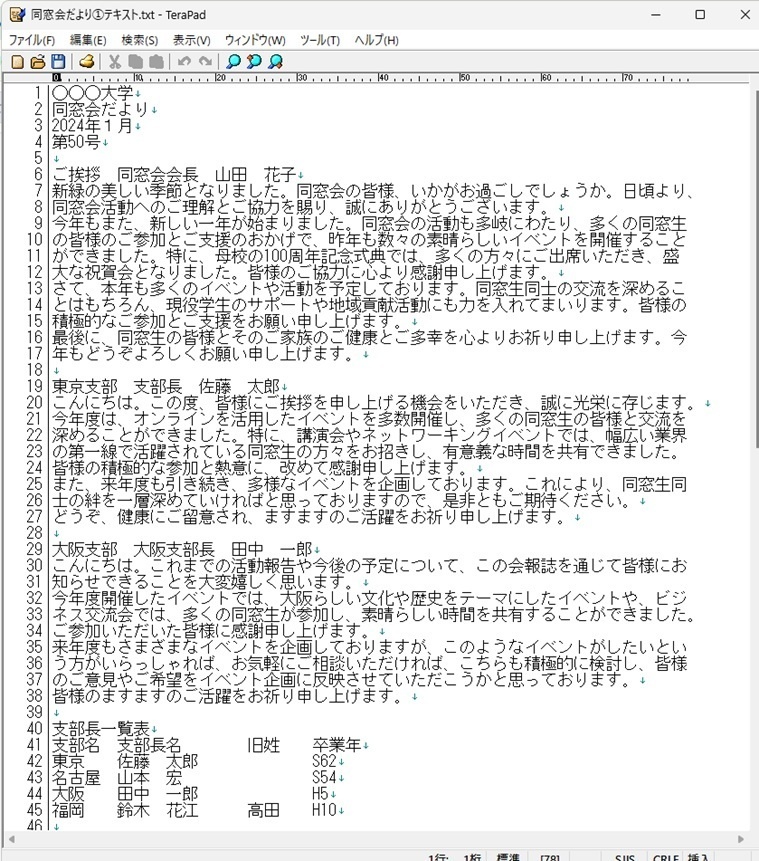 同窓会だより①テキスト.txt