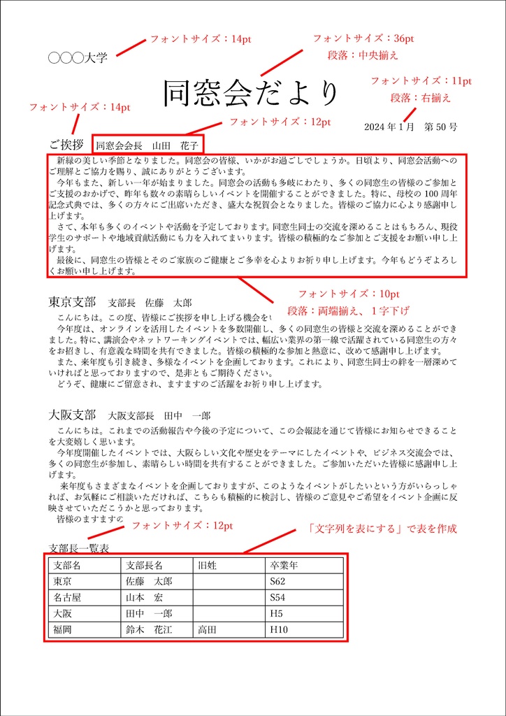 同窓会だより①指示書