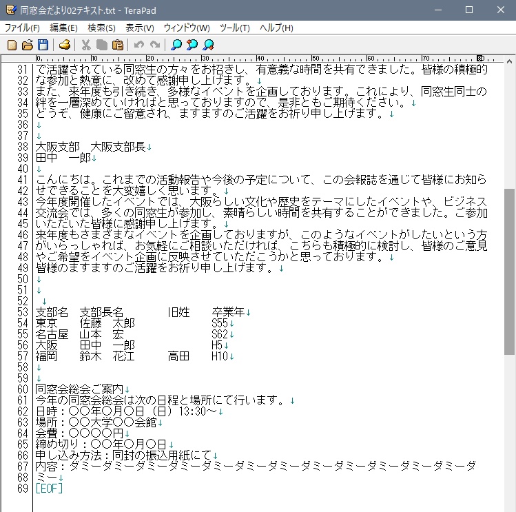 同窓会だより02テキスト.txt