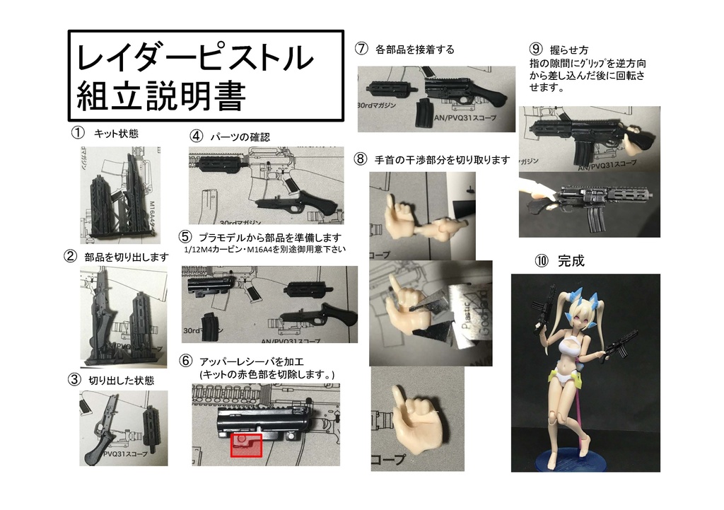 SCRレイダーピストル【3Dデータ】STLデータ