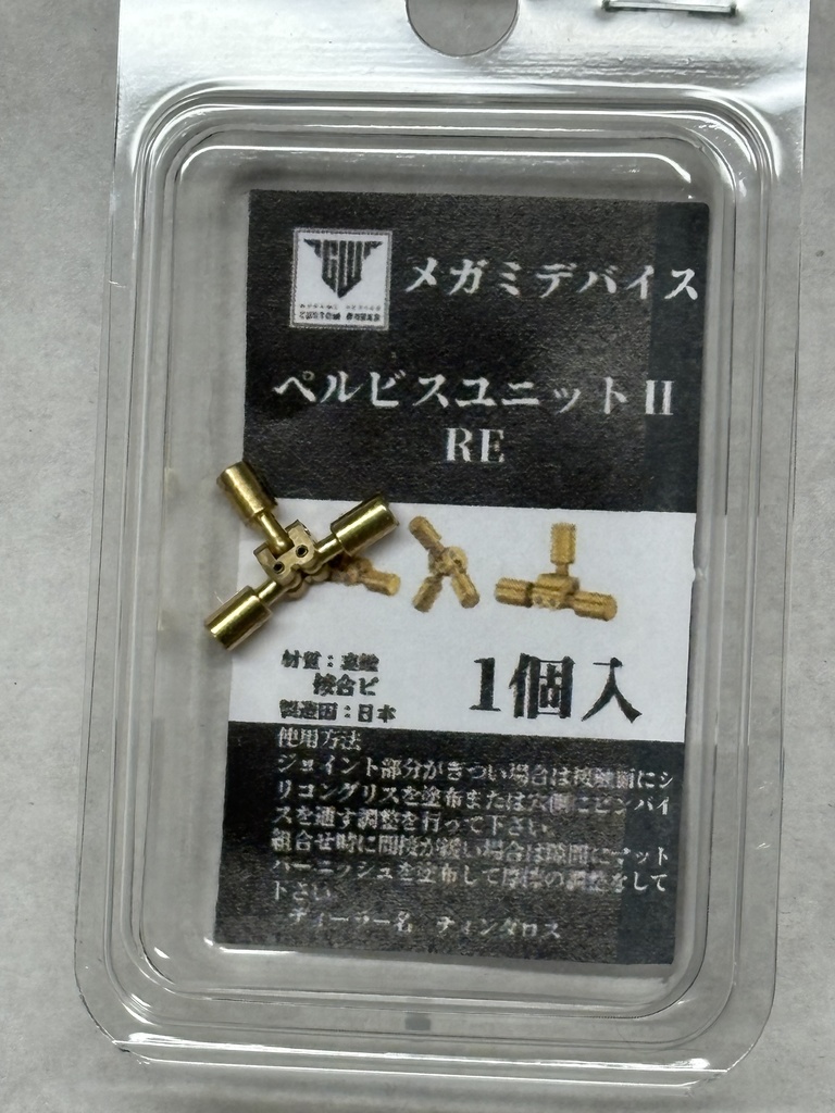 ぺルビスユニットⅡRE