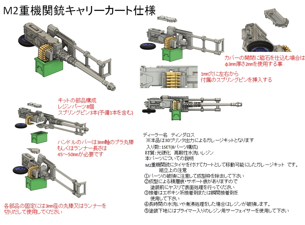M2重機関銃キャリーカート仕様 ノンスケールモデル