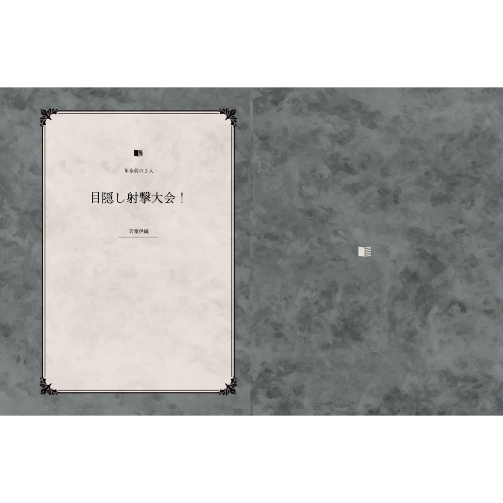 目隠し射撃大会！