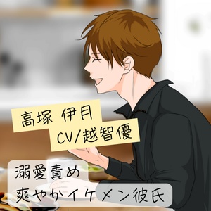 スパダリ彼氏は今日も潤愛しています!