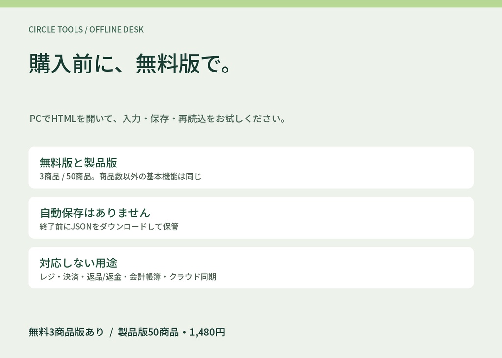 【無料3商品版あり】同人イベント 撤収照合デスク|在庫と現金の差分確認・オフラインHTML