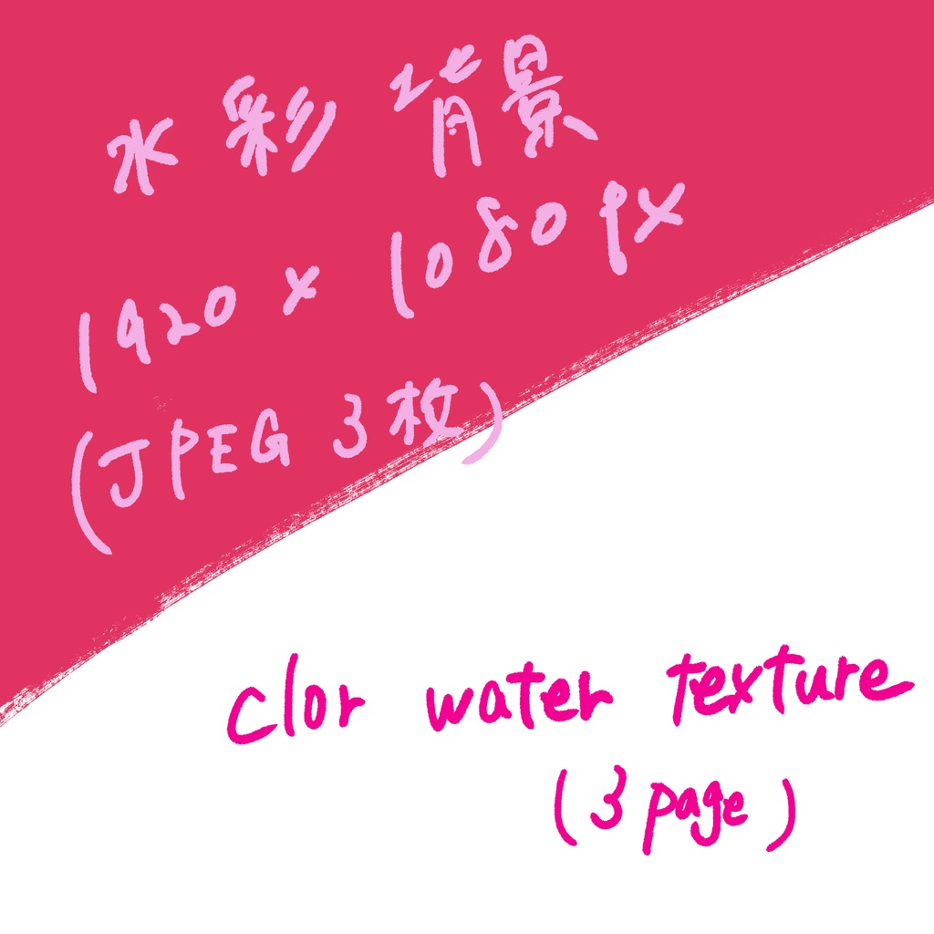 水彩背景　clour water