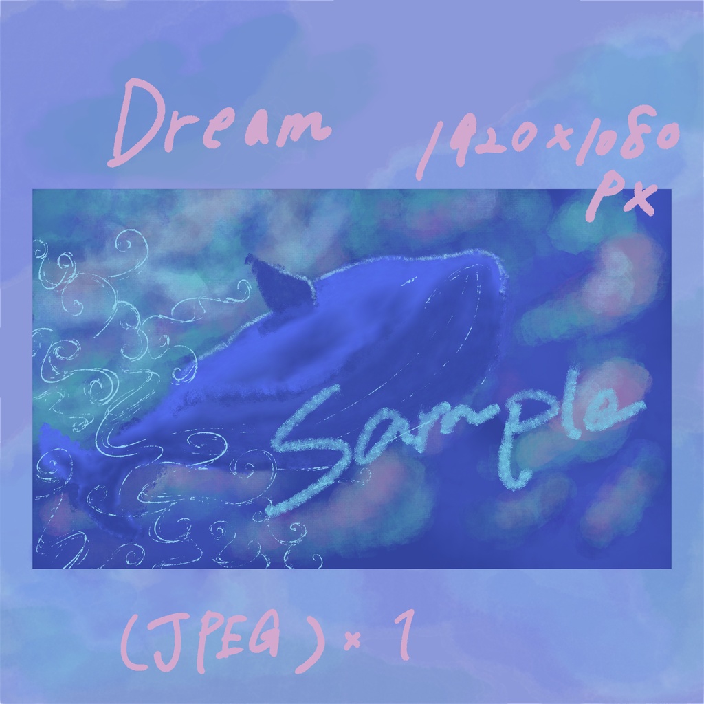 夢　手書きイラスト