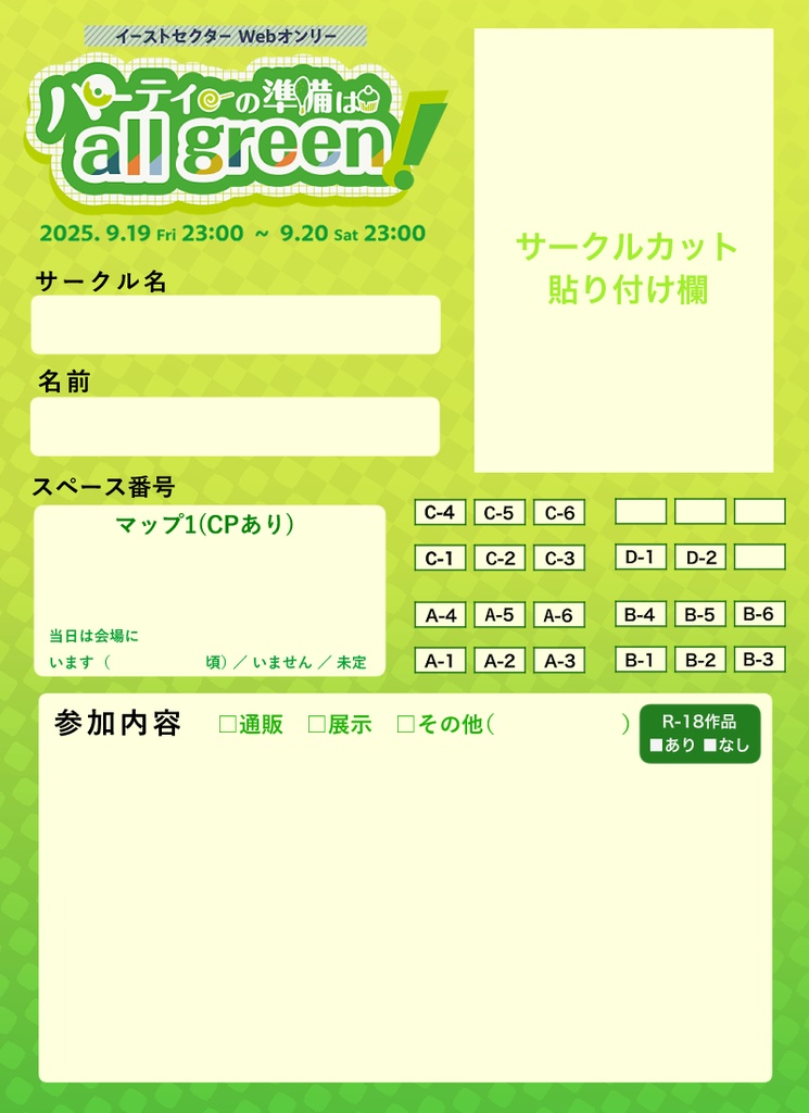 参加表明シート