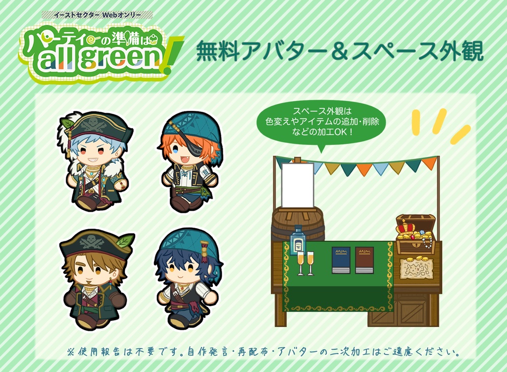 無料アバター&スペース外観