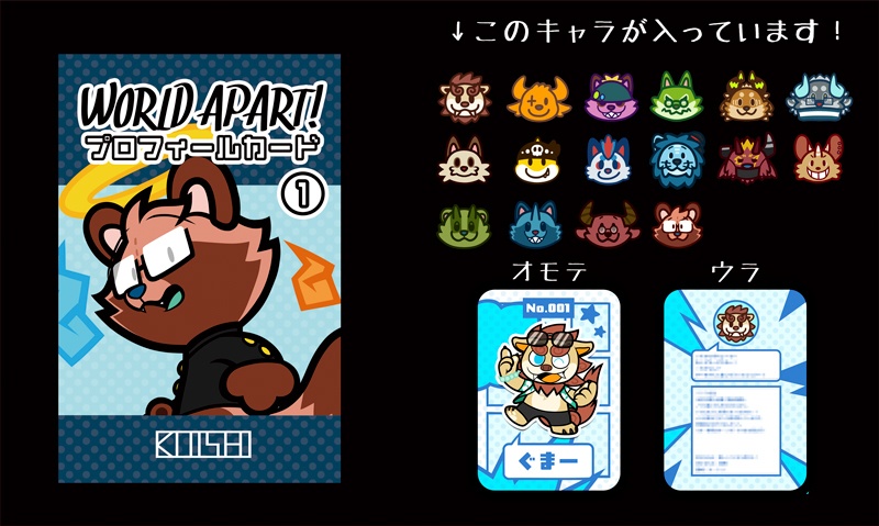 WORLD APART! キャラプロフィールカード①