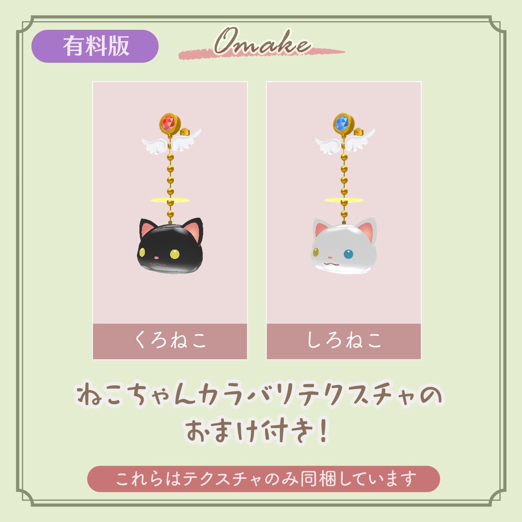 【無料版あり】꒰ა˚₊✧ AngelAnimalEarrings ✧₊˚໒꒱ エンジェルアニマルピアス【15アバター対応】