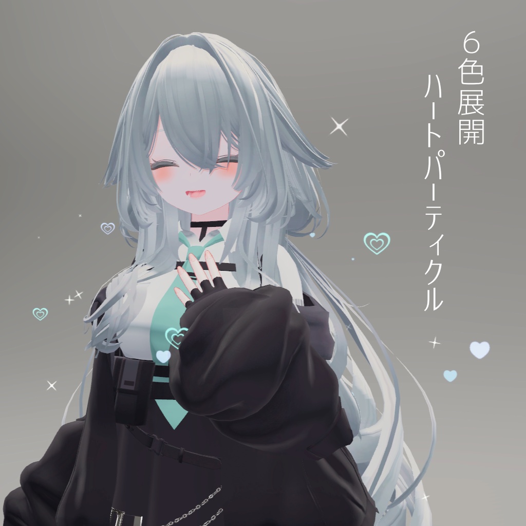 【MA対応】6色展開！ふんわりキラキラハートパーティクル【半額】