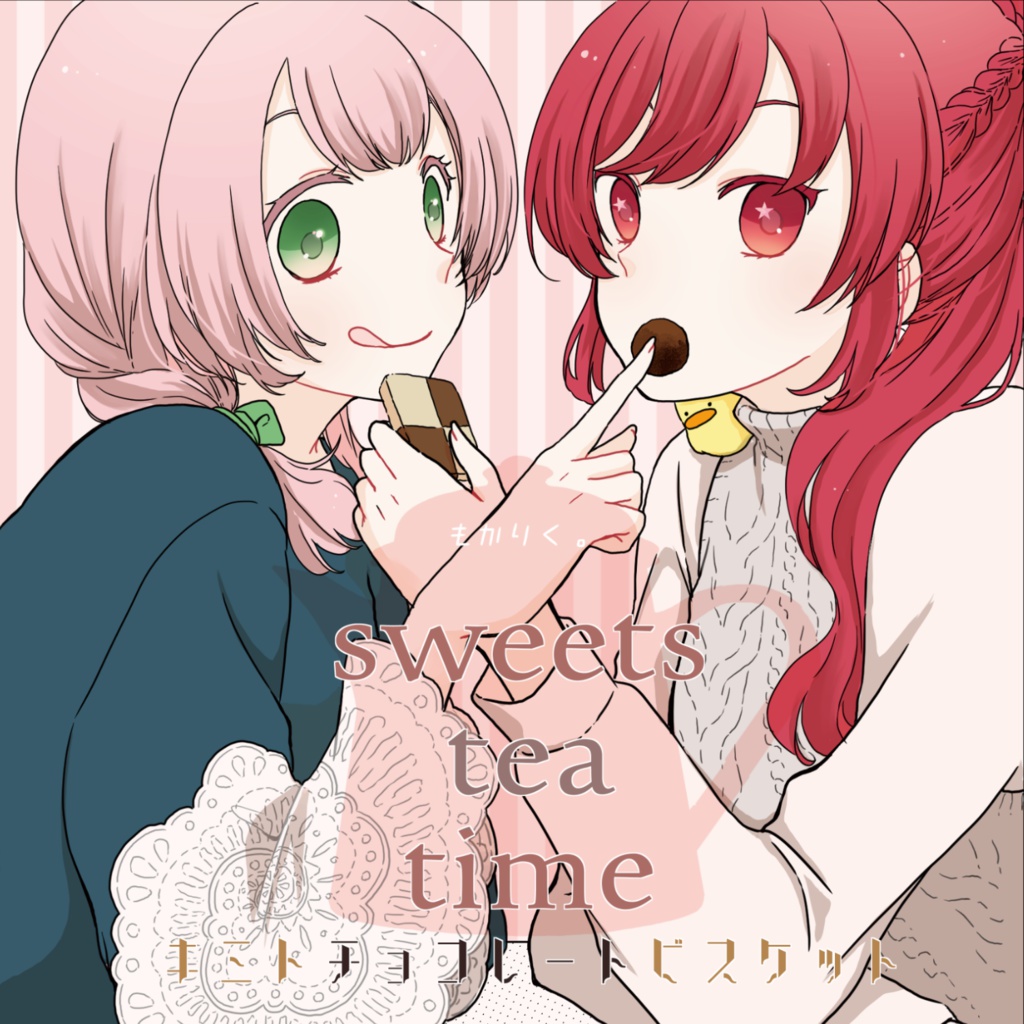 sweets tea time キミとチョコレートビスケット