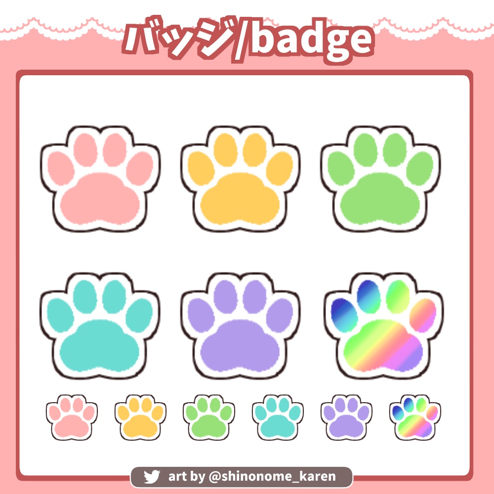 【サブスクバッジ】twitch・youtube肉球バッジ【Twitch badges】