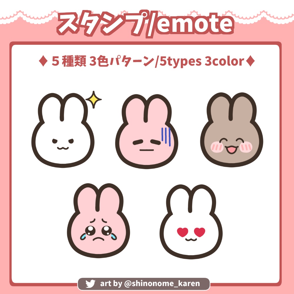 【サブスクスタンプ】twitch・youtube ゆるうさぎスタンプ【Twitch emotes】