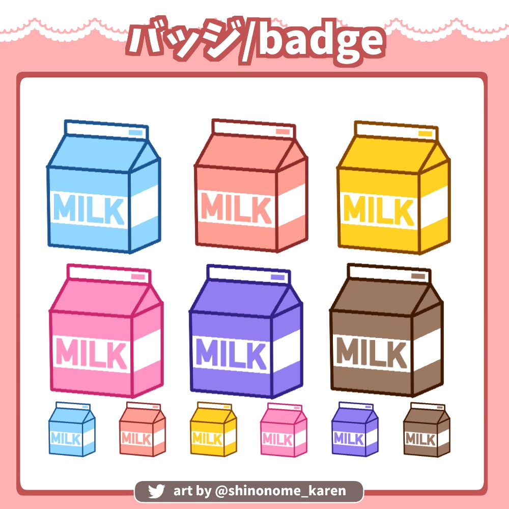 【サブスクバッジ】twitch・youtube ミルクパックバッジ【Twitch badges】